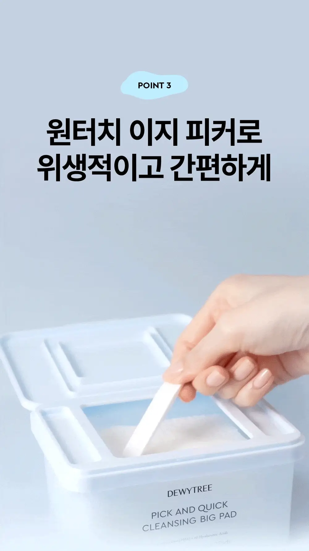 [이지피커/딥클렌징] 듀이트리 픽앤퀵 뜯어쓰는 클렌징 빅 패드 60매 상세페이지 23